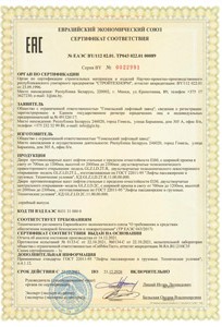 Сертификат соответствия требованиям Технического регламента Таможенного союза ТР ТС 010/2011 О безопасности машин и оборудования